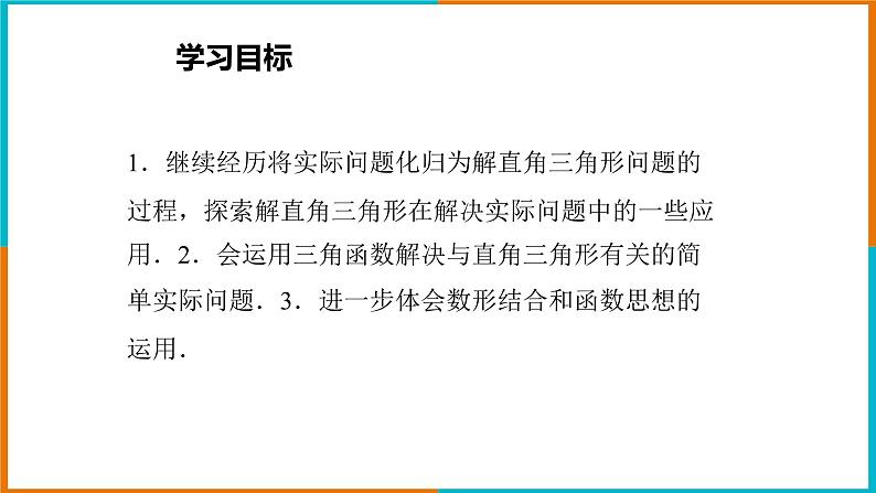 1.3解直角三角形（3）课件第2页