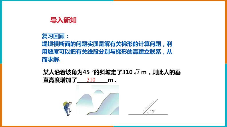 1.3解直角三角形（3）课件第3页