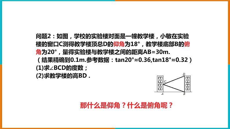 1.3解直角三角形（3）课件第5页