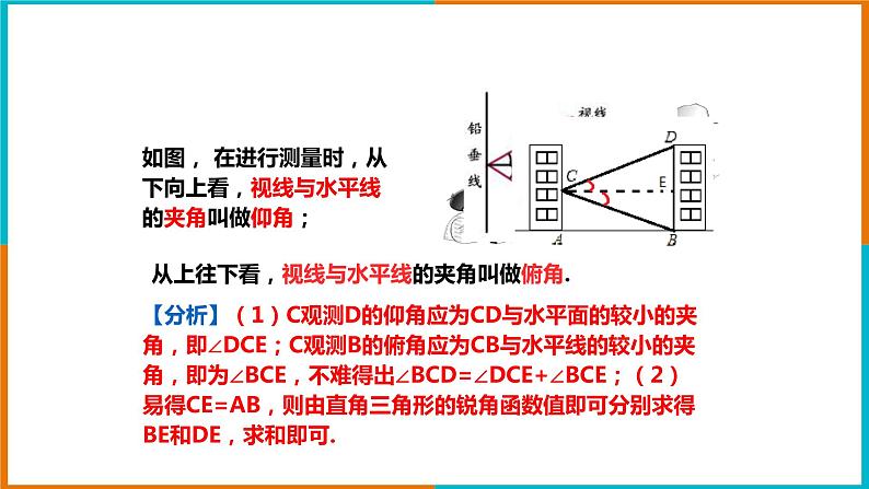 1.3解直角三角形（3）课件第6页