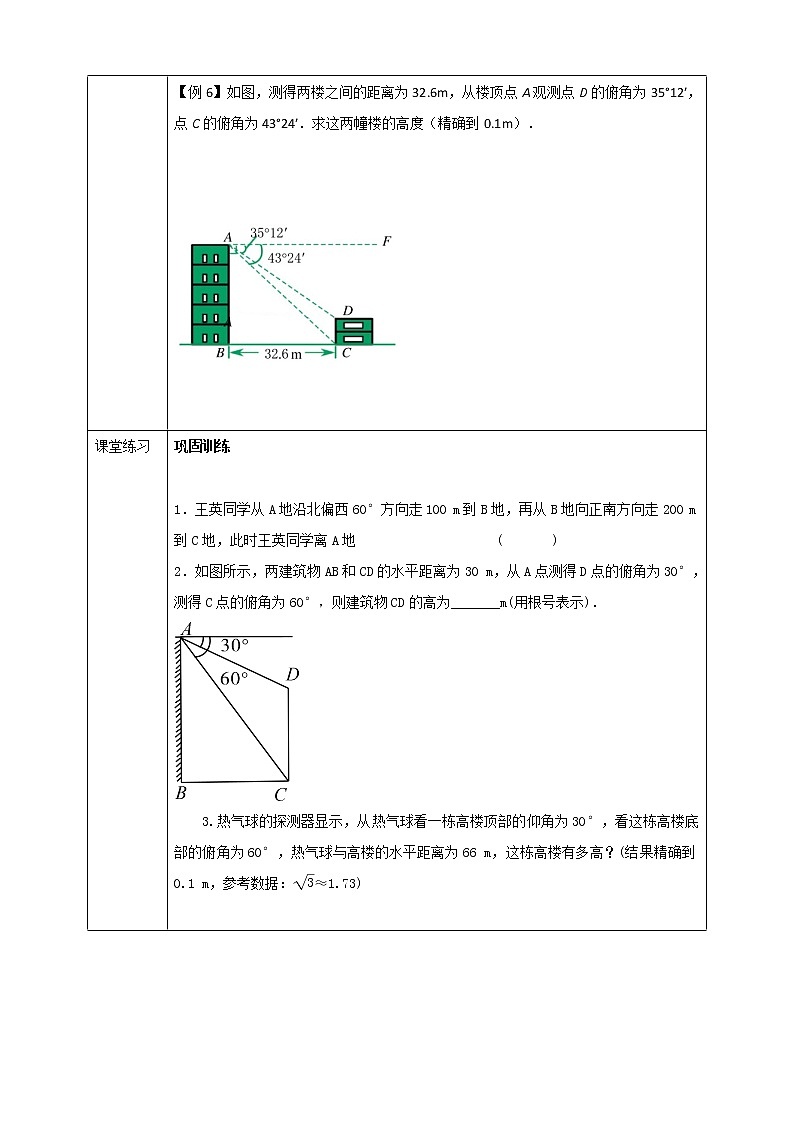1.3解直角三角形（3）学案第2页
