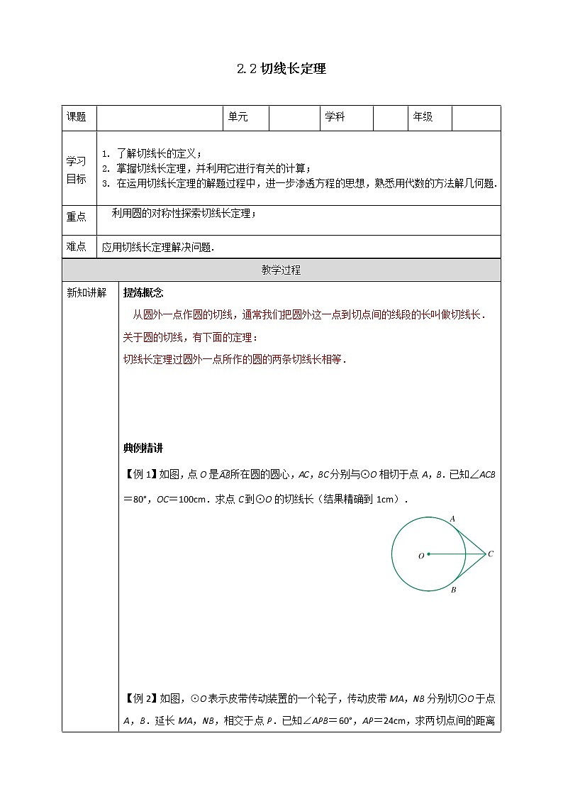 2.2切线长定理 学案第1页