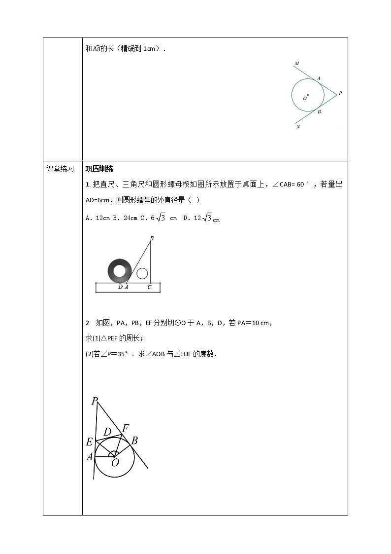 2.2切线长定理 学案第2页