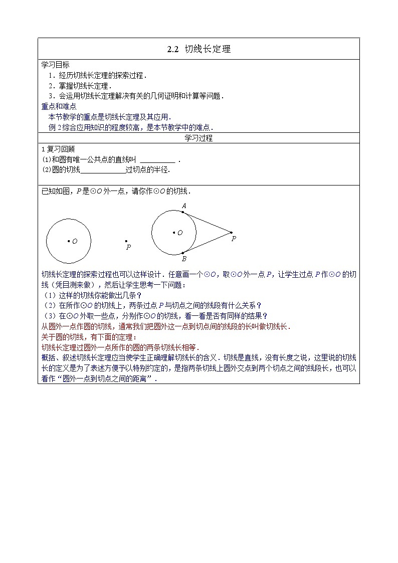 2.2切线长定理 教案第1页