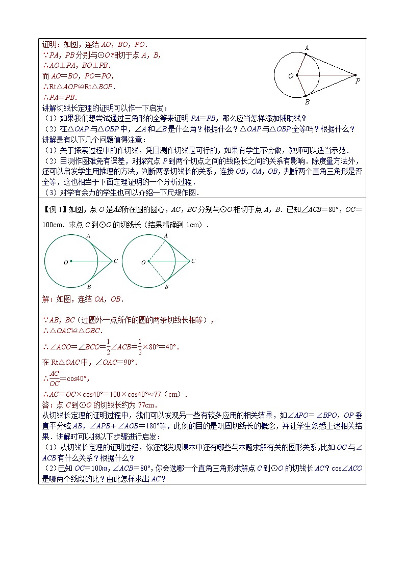 2.2切线长定理 教案第2页