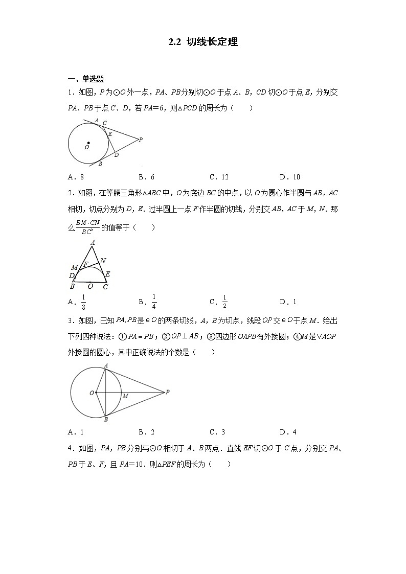 2.2切线长定理 练习第1页