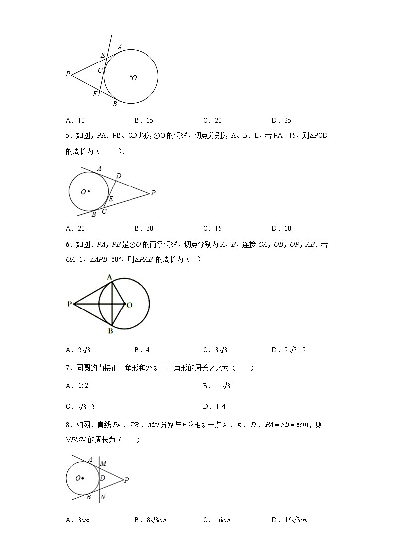 2.2切线长定理 练习第2页