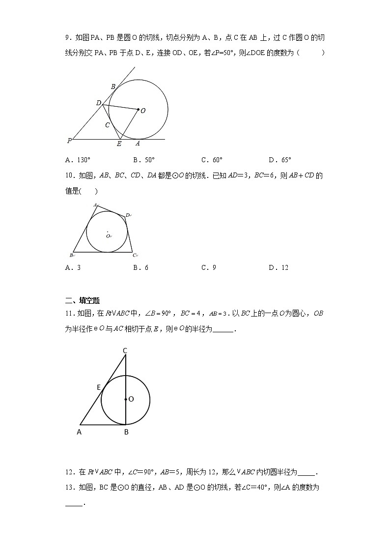 2.2切线长定理 练习第3页