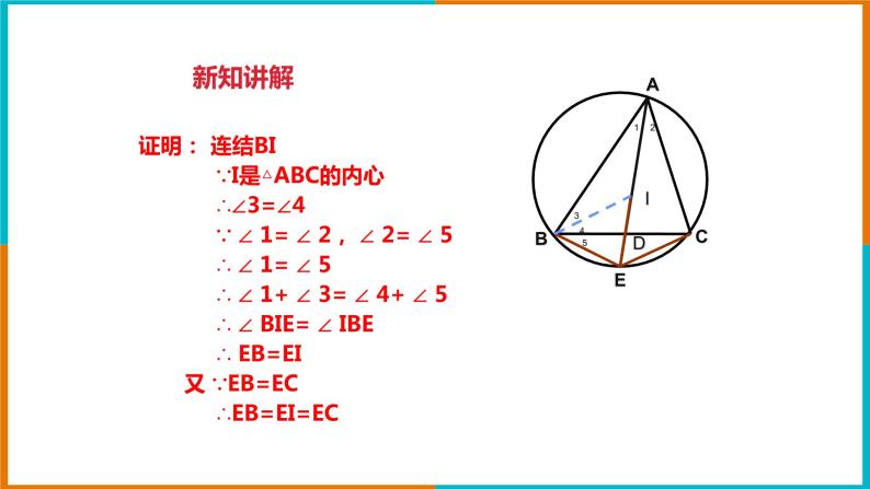 数学九年级下册2.3 三角形的内切圆课文ppt课件-教习网|课件下载