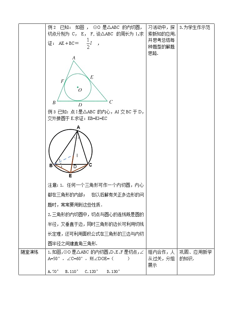2.3三角形的内切圆 教案第2页