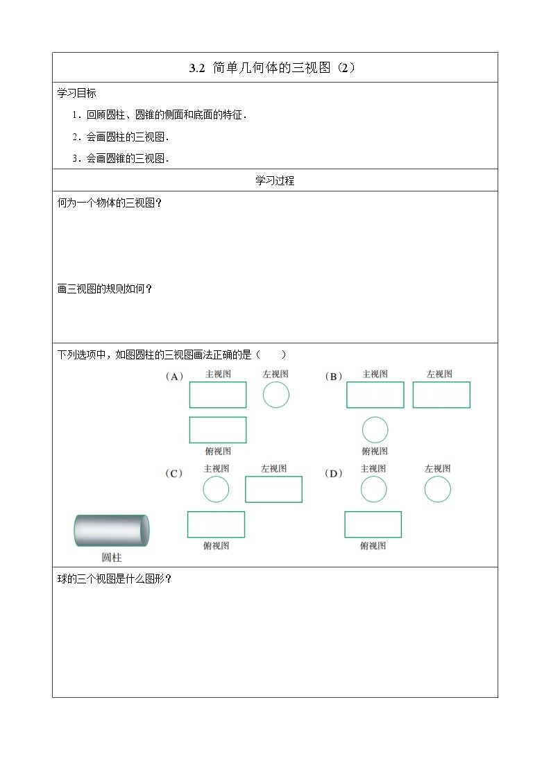 3.2简单几何体的三视图（2）课件PPT01