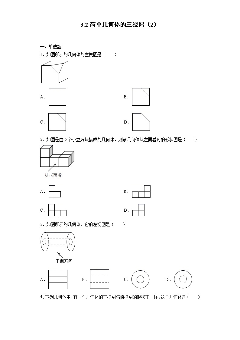 3.2简单几何体的三视图（2）课件PPT01