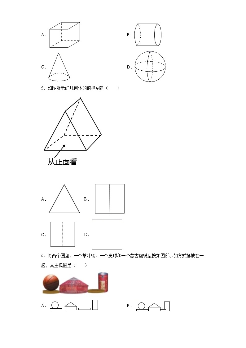 3.2简单几何体的三视图（2）课件PPT02