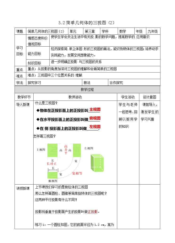 3.2简单几何体的三视图（2）课件PPT01