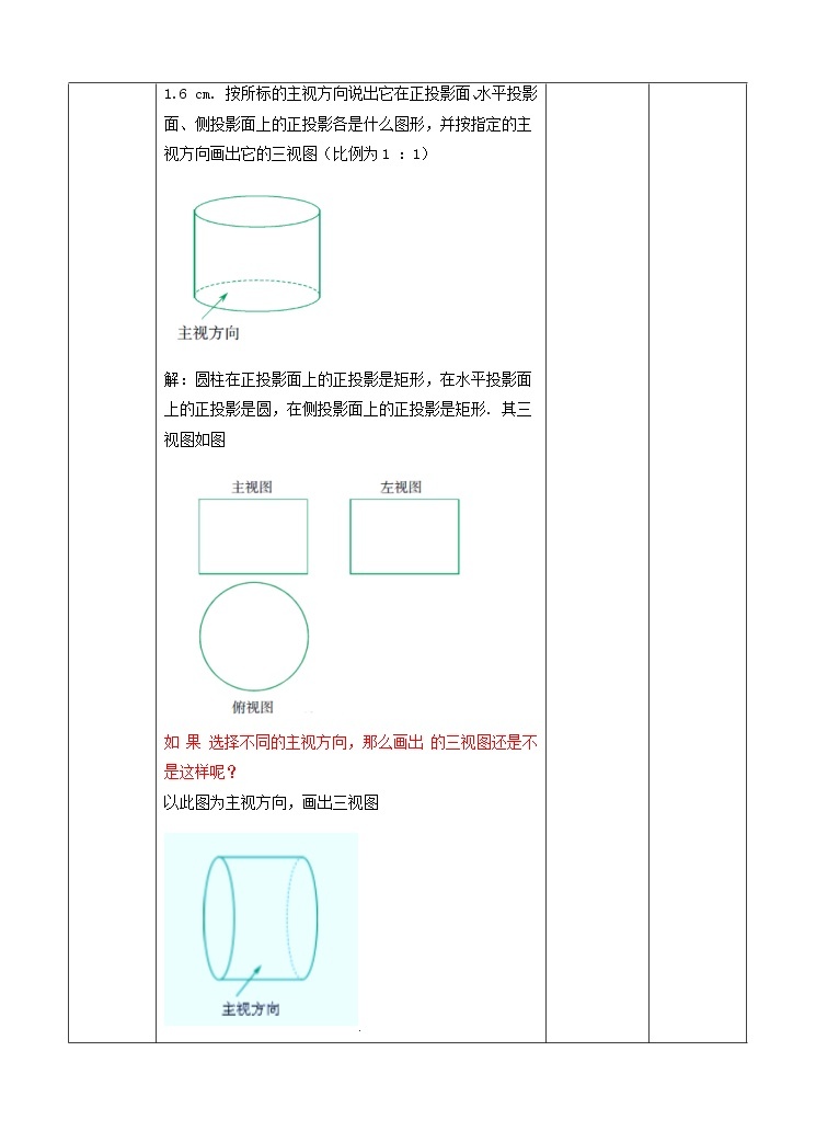 3.2简单几何体的三视图（2）课件PPT02