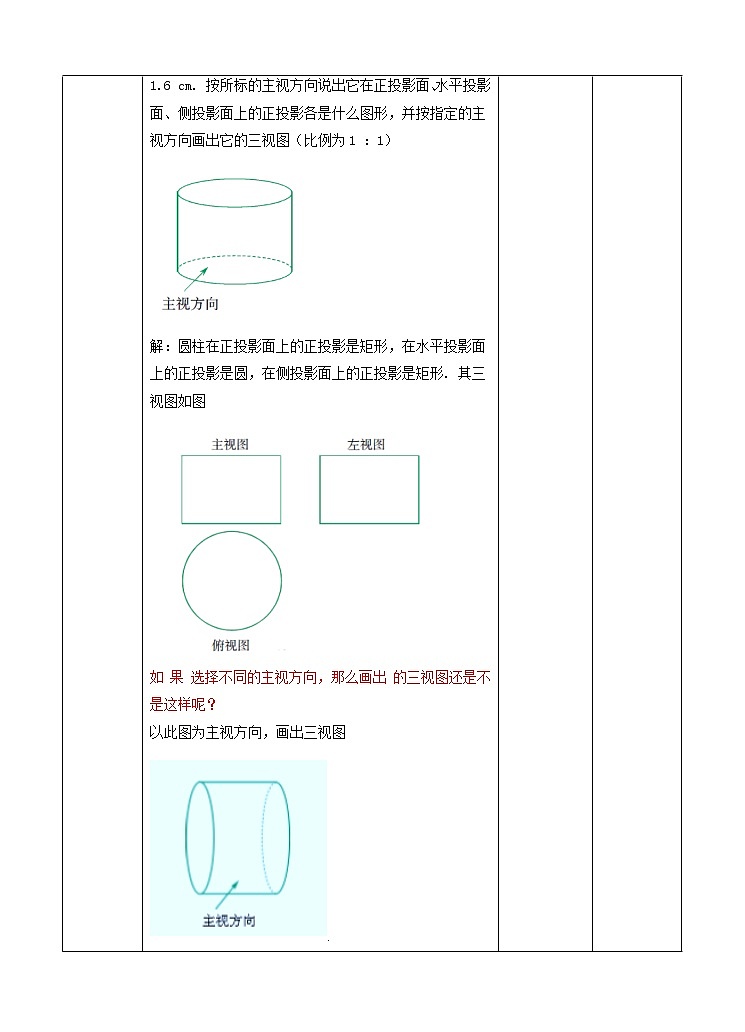 3.2简单几何体的三视图（2）课件PPT02