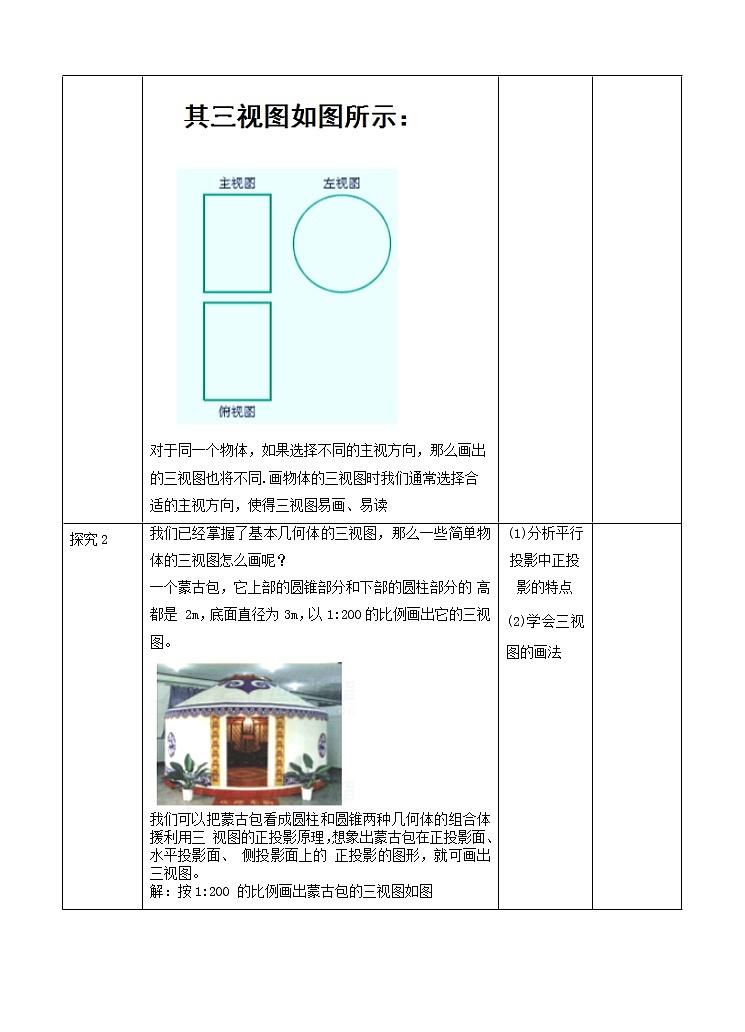 3.2简单几何体的三视图（2）课件PPT03