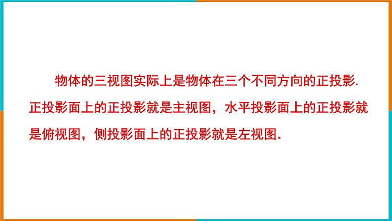 3.2简单几何体的三视图（3）课件第3页