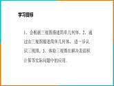 3.3 由三视图描述几何体课件PPT