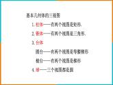3.3 由三视图描述几何体课件PPT