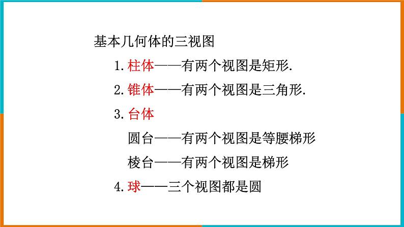 3.3 由三视图描述几何体 课件第5页