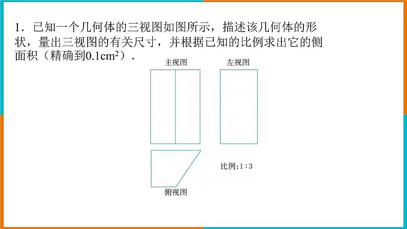 3.3 由三视图描述几何体 课件第7页