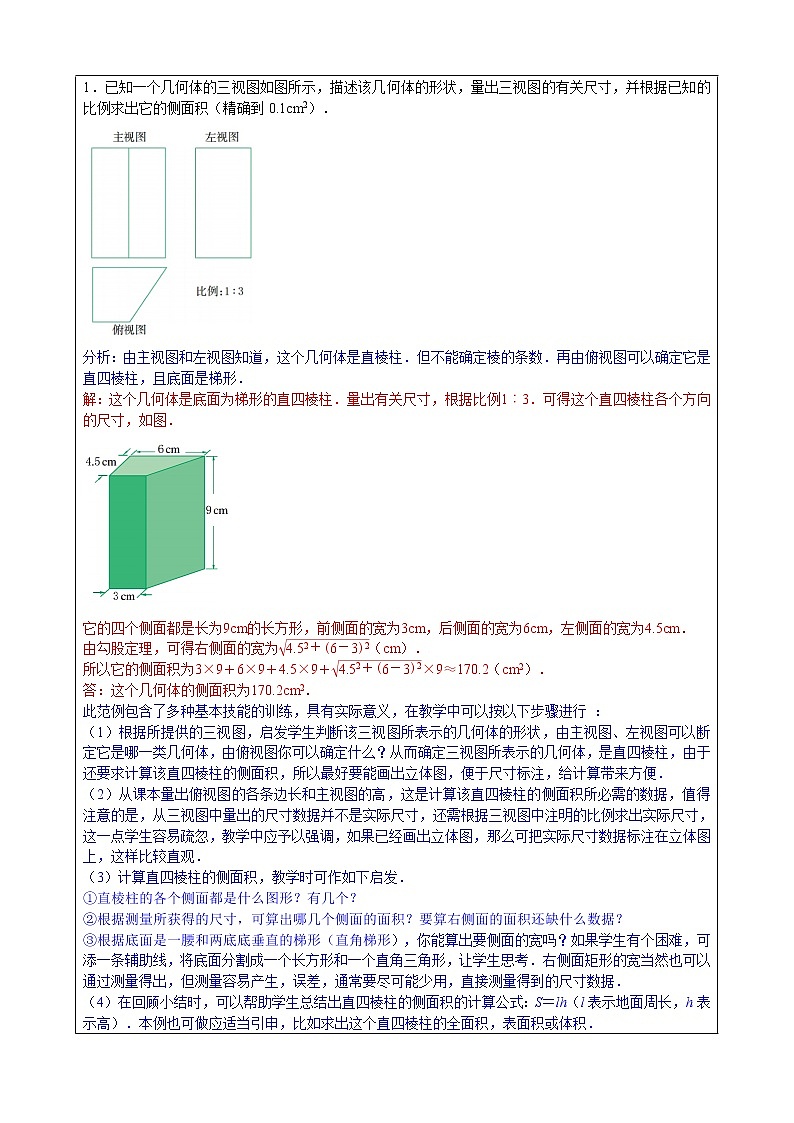 3.3 由三视图描述几何体 教案第2页
