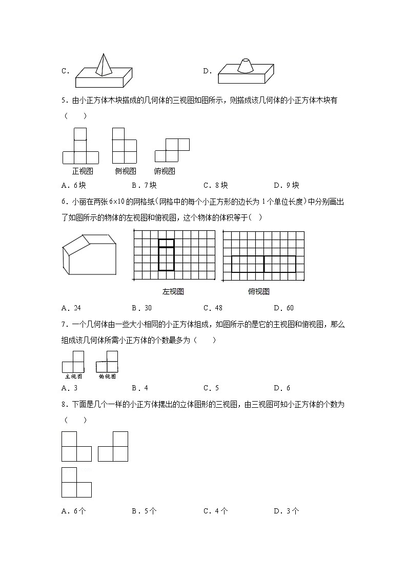 3.3 由三视图描述几何体 练习第2页
