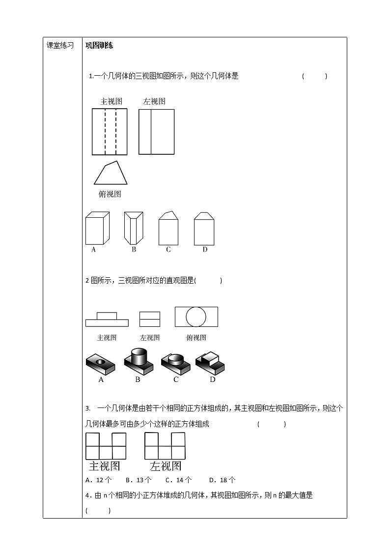 3.3 由三视图描述几何体 学案第2页