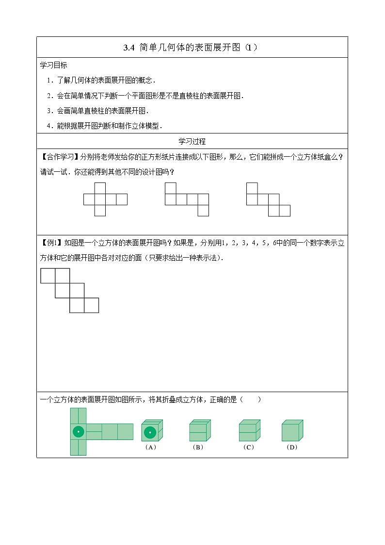 3.4简单几何体的表面展开图（1）学案第1页