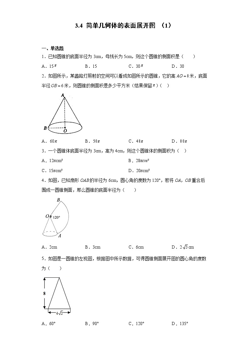 3.4简单几何体的表面展开图（1）练习第1页