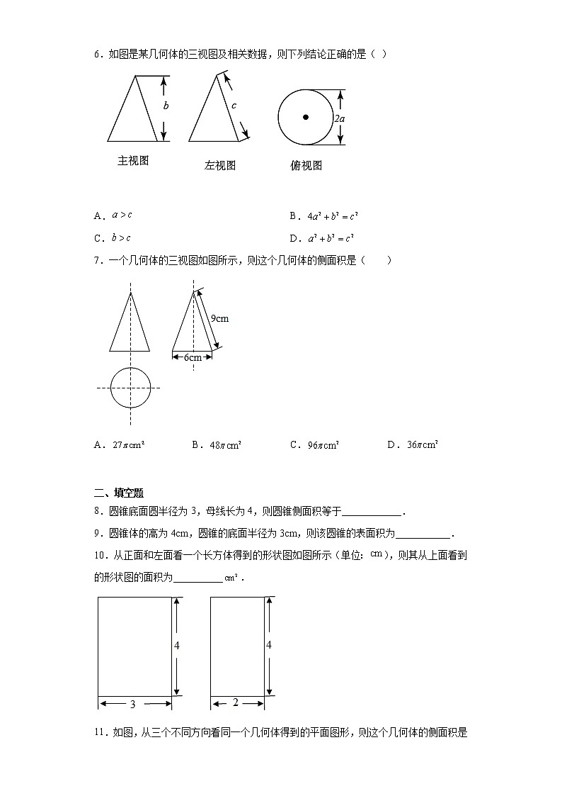 3.4简单几何体的表面展开图（1）练习第2页