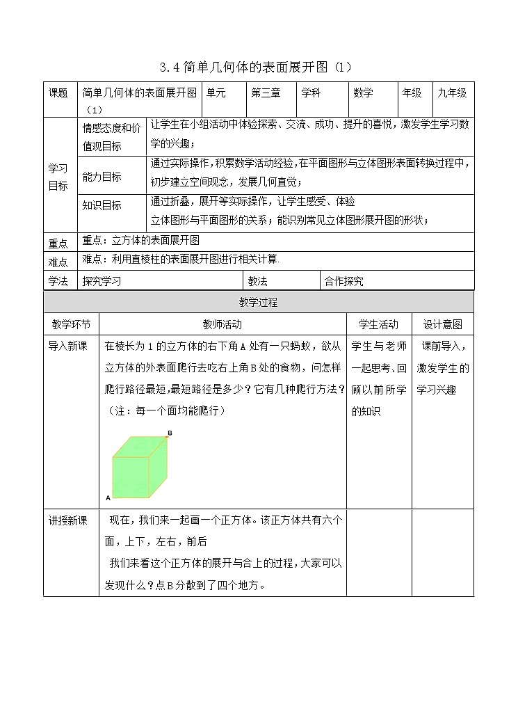 3.4简单几何体的表面展开图（1）教案第1页