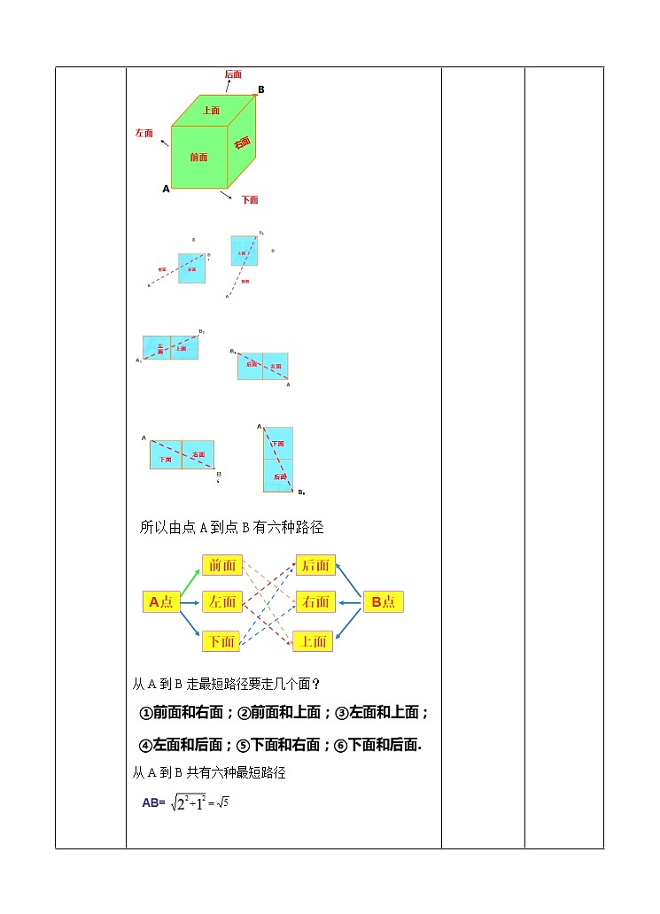 3.4简单几何体的表面展开图（1）教案第2页