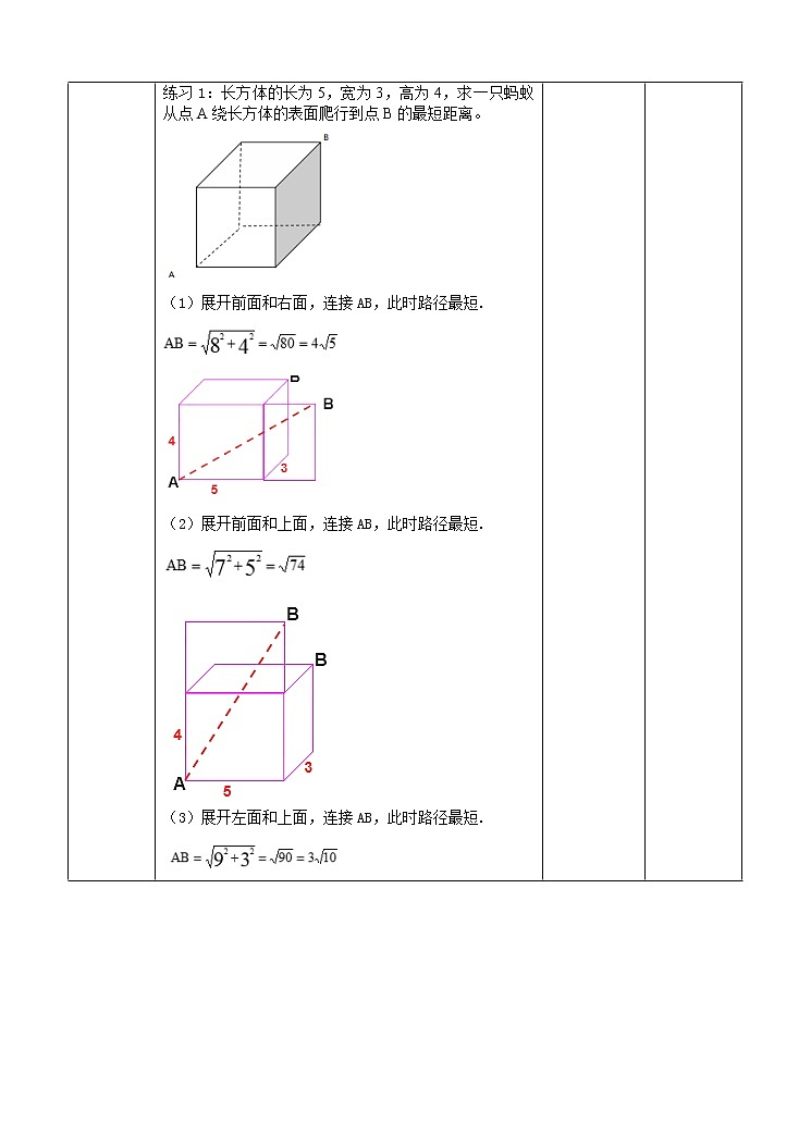 3.4简单几何体的表面展开图（1）教案第3页