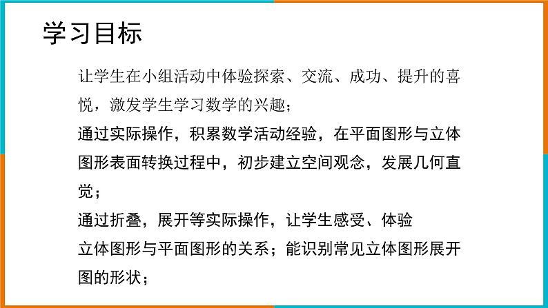 3.4简单几何体的表面展开图（1）课件第2页