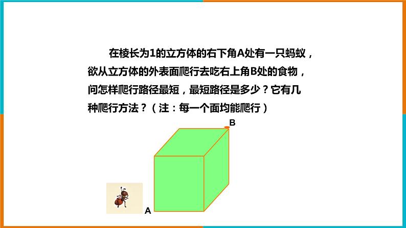 3.4简单几何体的表面展开图（1）课件第3页