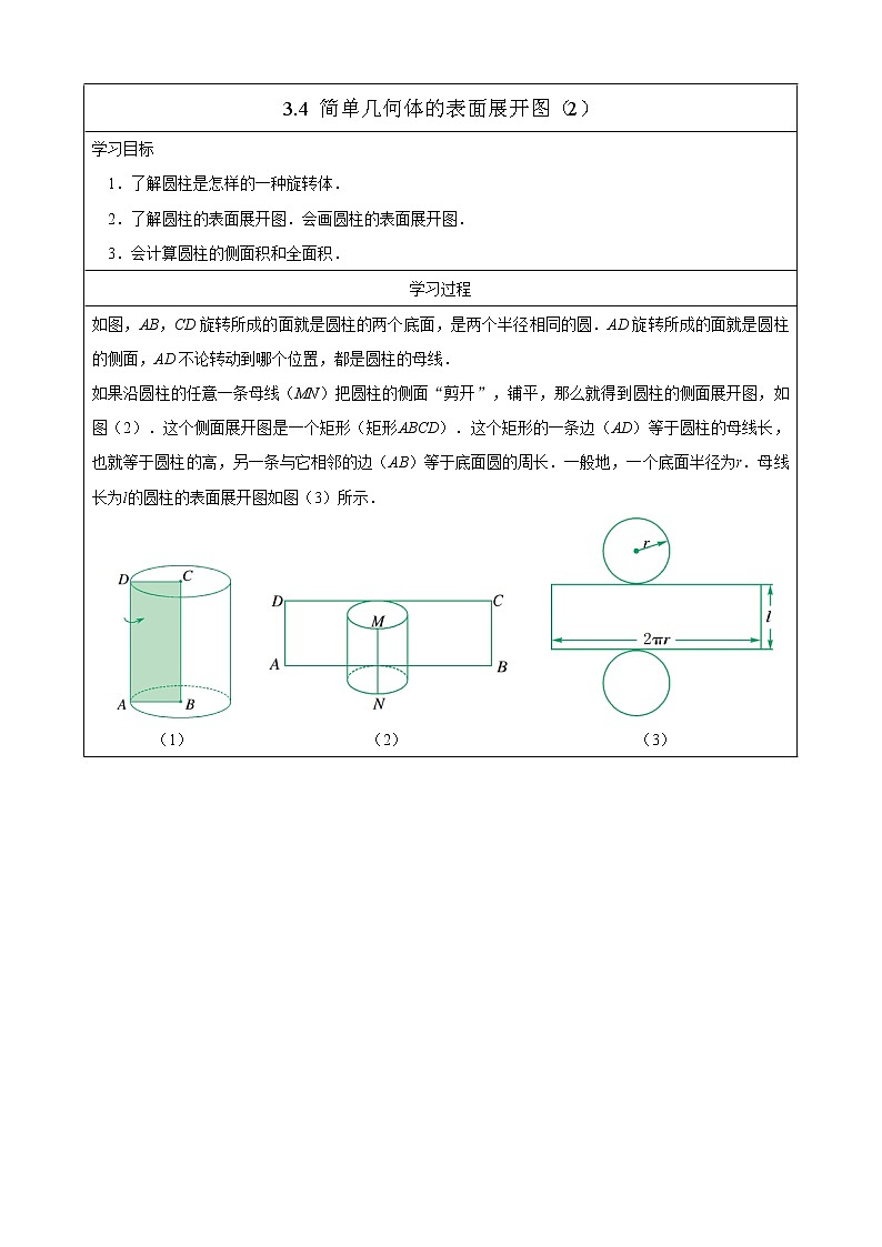 3.4简单几何体的表面展开图（2）学案第1页