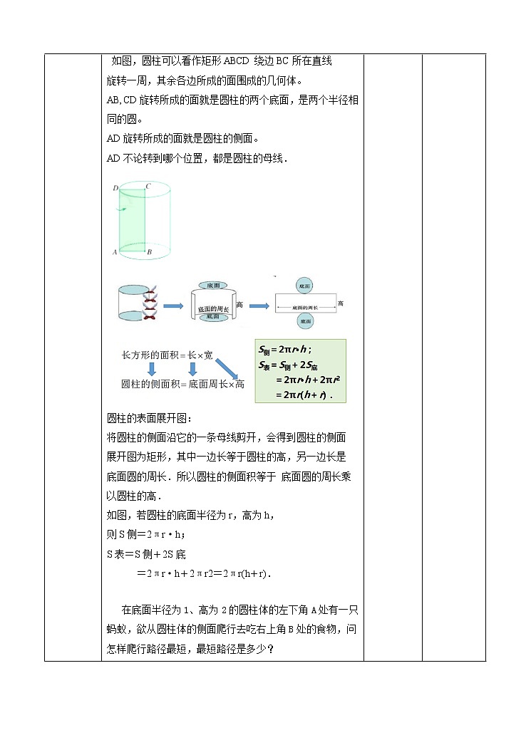 3.4简单几何体的表面展开图（2）教案第2页