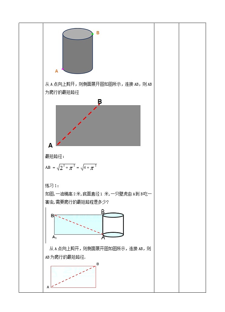 3.4简单几何体的表面展开图（2）教案第3页