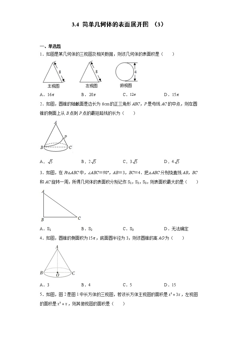 3.4 简单几何体的表面展开图 （3）课件PPT01