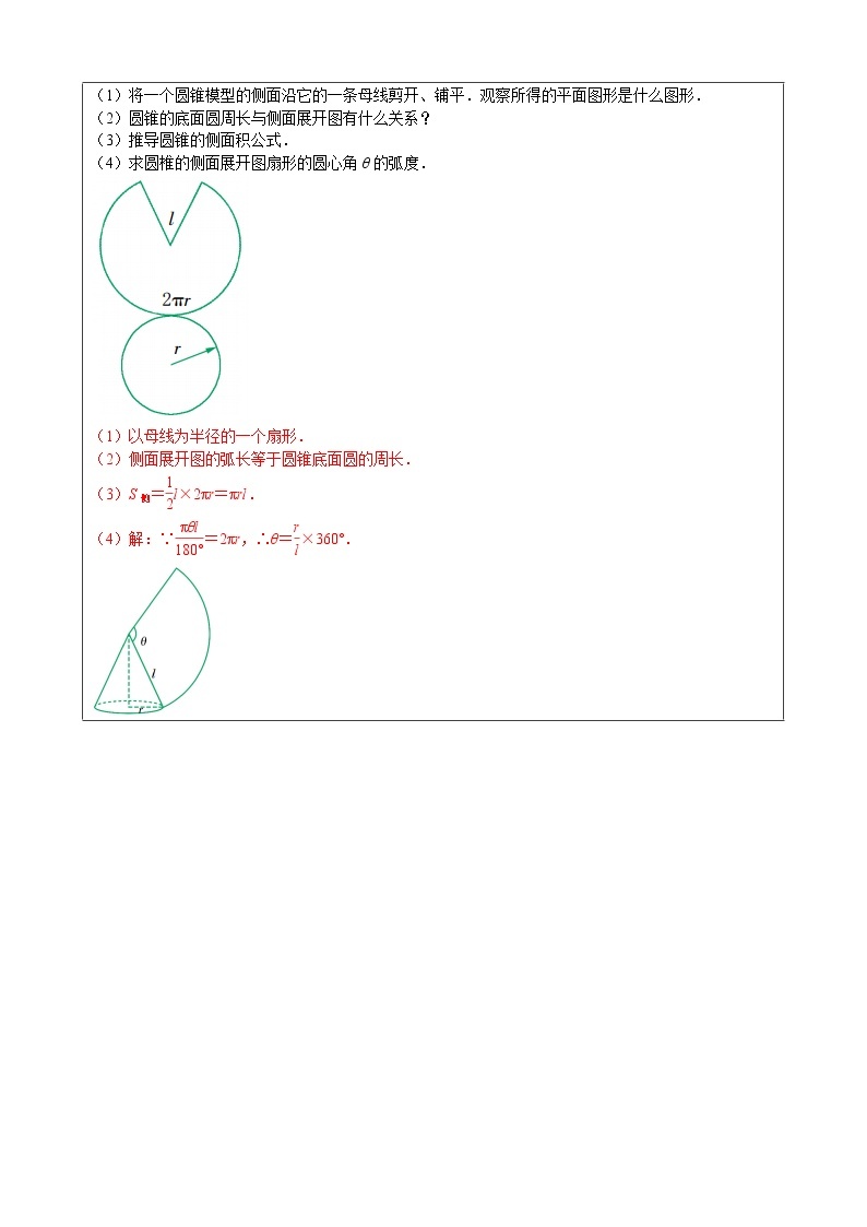 3.4 简单几何体的表面展开图 （3）课件PPT02