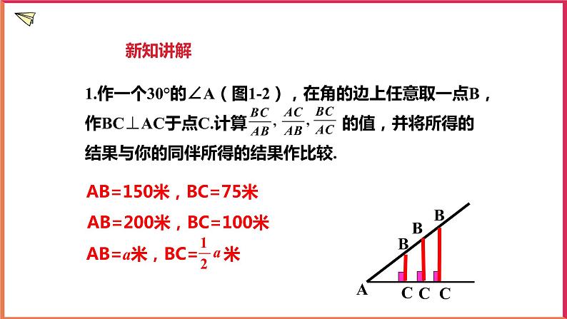 1.1 锐角三角函数（1）课件PPT04