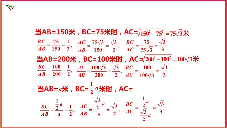 1.1 锐角三角函数（1）课件PPT05