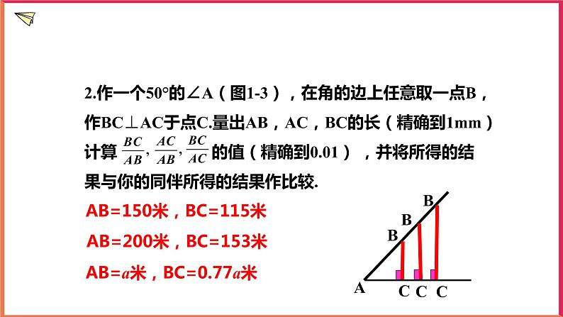 1.1 锐角三角函数（1）课件PPT07