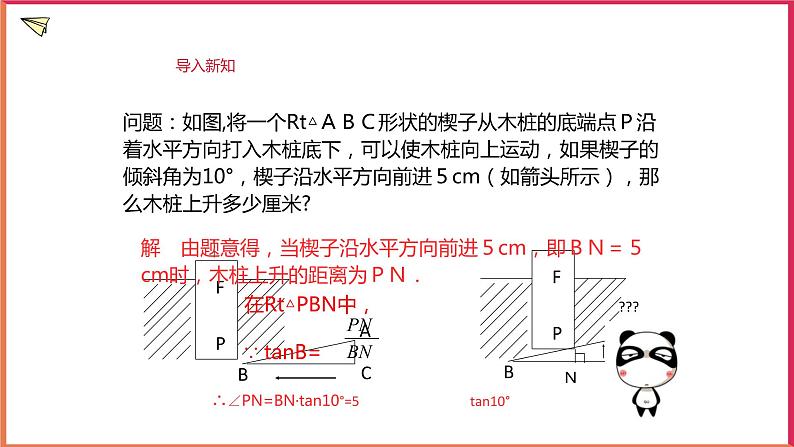 1.2 锐角三角函数的计算（1）课件PPT03