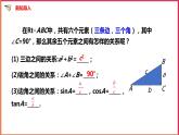 1.3 解直角三角形（1）课件PPT