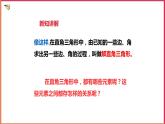 1.3 解直角三角形（1）课件PPT