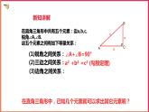 1.3 解直角三角形（1）课件PPT