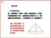 1.3 解直角三角形（1）课件PPT